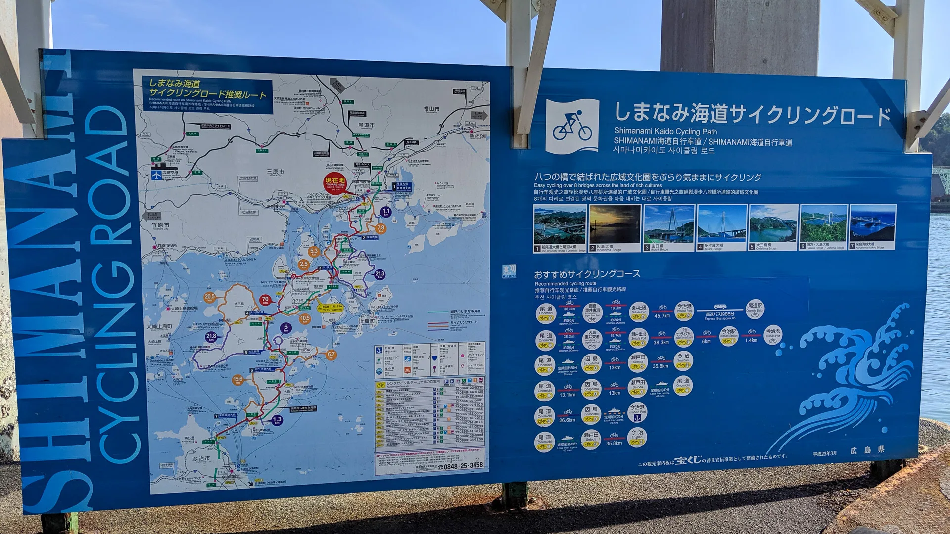 Shimanami Kaido cycling information board